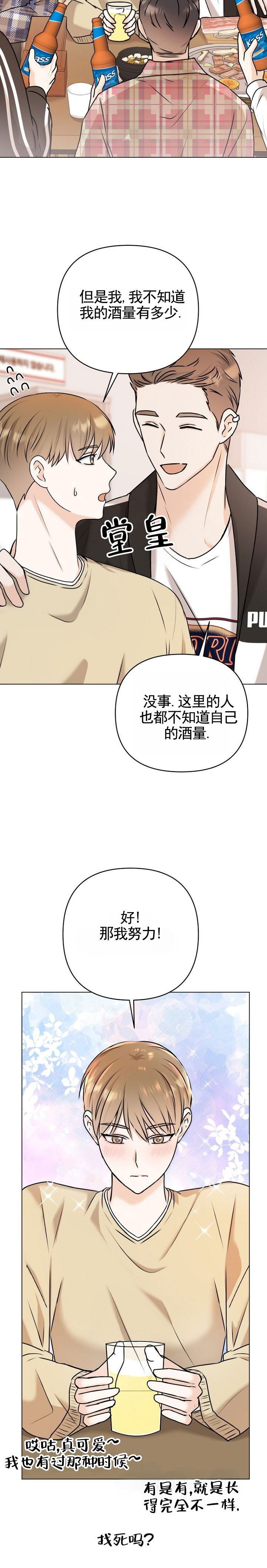 倒霉恋人漫画,第1话1图