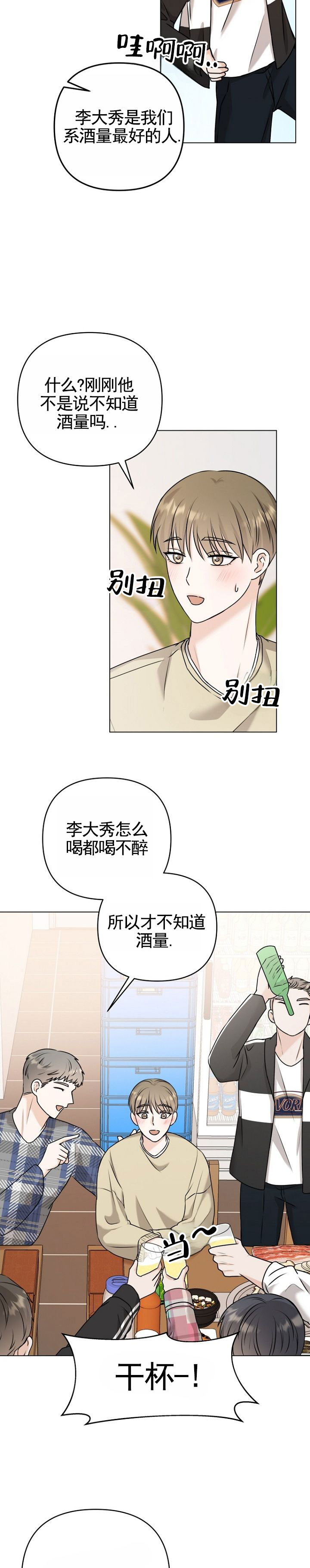 倒霉恋人漫画,第2话4图