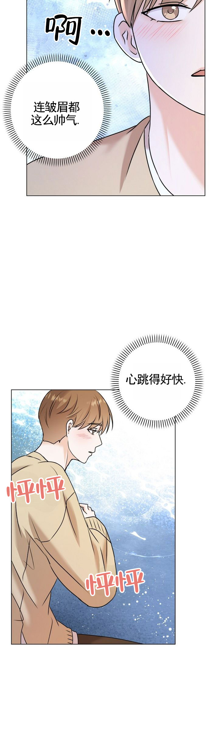 倒霉恋人漫画,第3话5图