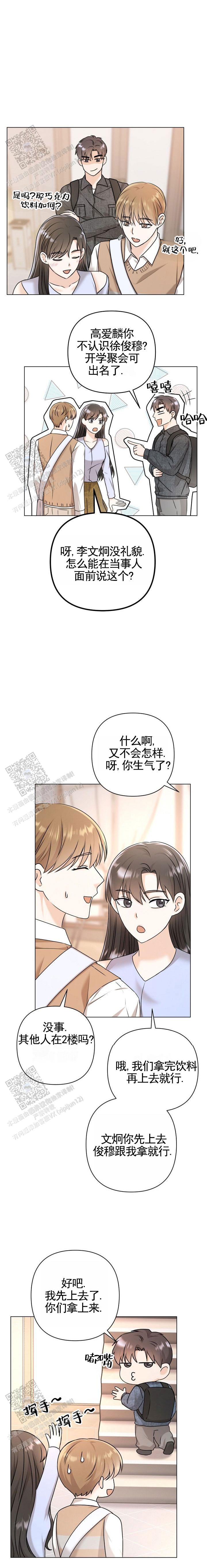 倒霉恋人漫画,第4话3图