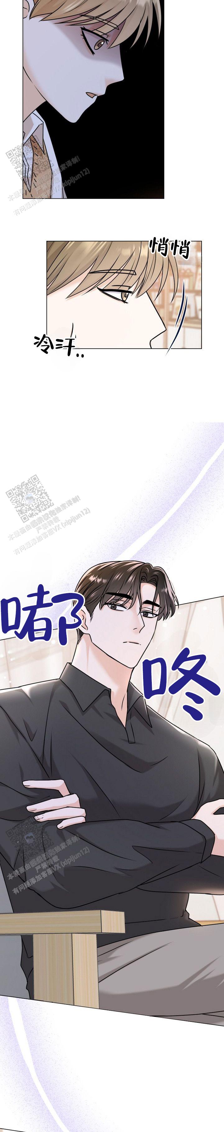 倒霉恋人漫画,第5话4图