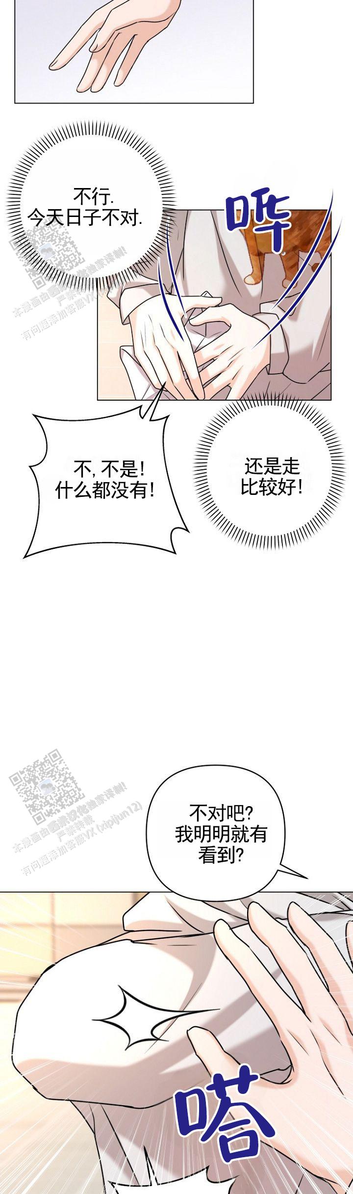 倒霉恋人漫画,第6话1图