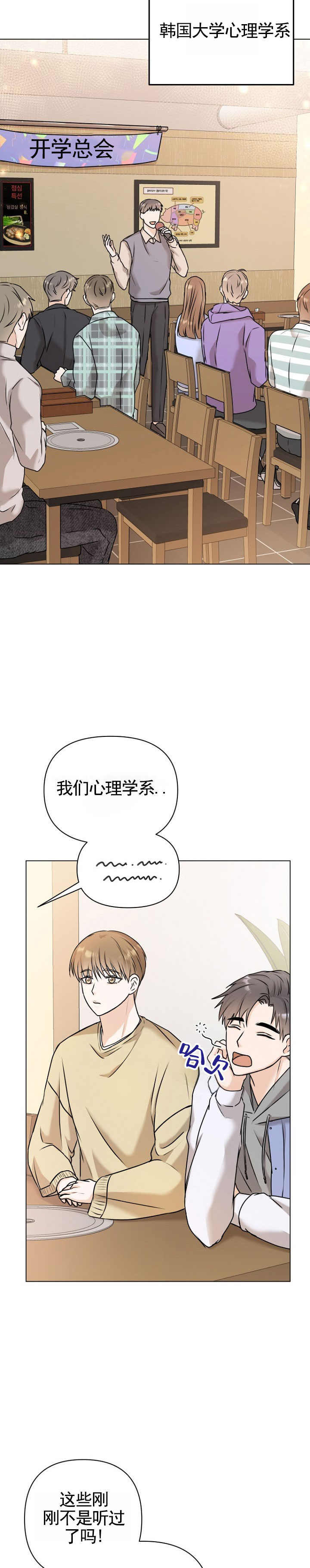 倒霉恋人漫画,第1话3图