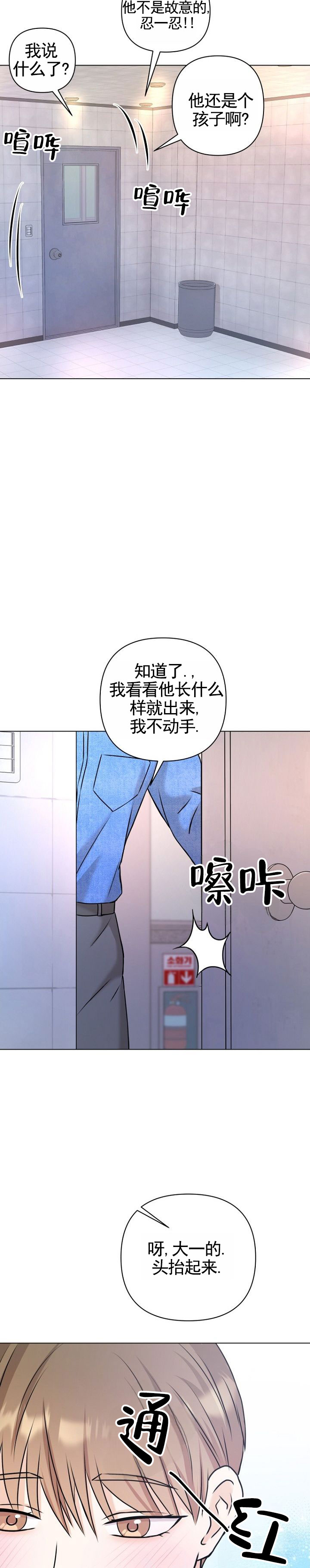 倒霉恋人漫画,第3话3图