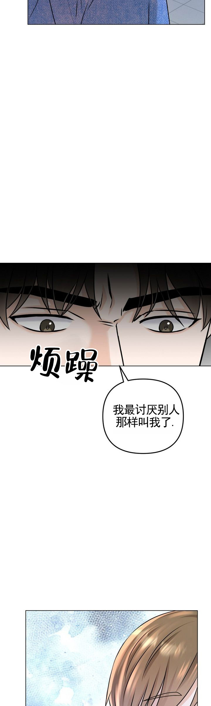 倒霉恋人漫画,第3话4图