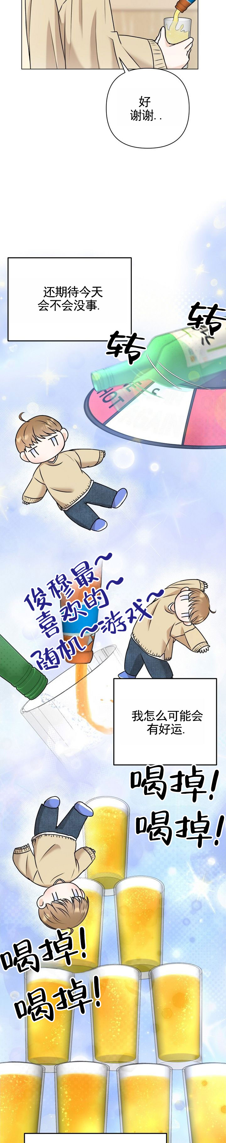 倒霉恋人漫画,第2话1图