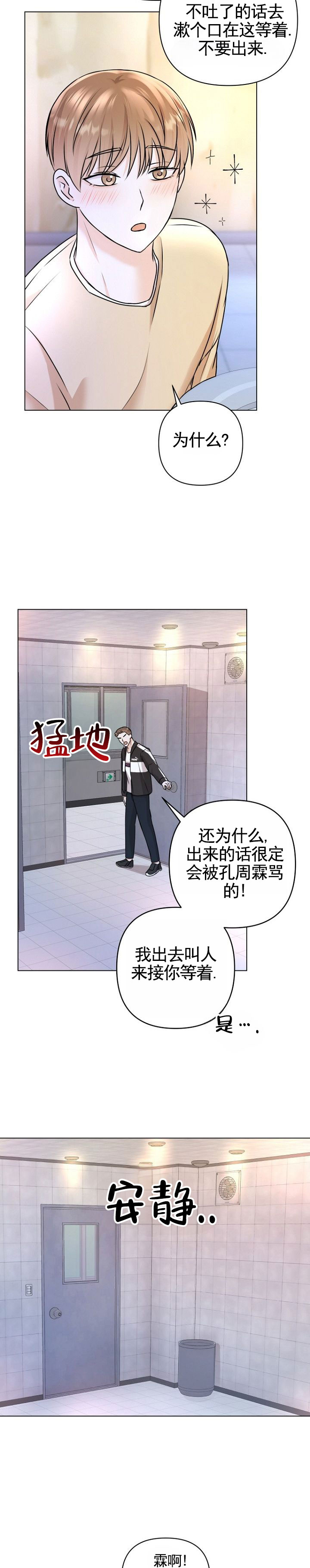 倒霉恋人漫画,第3话2图