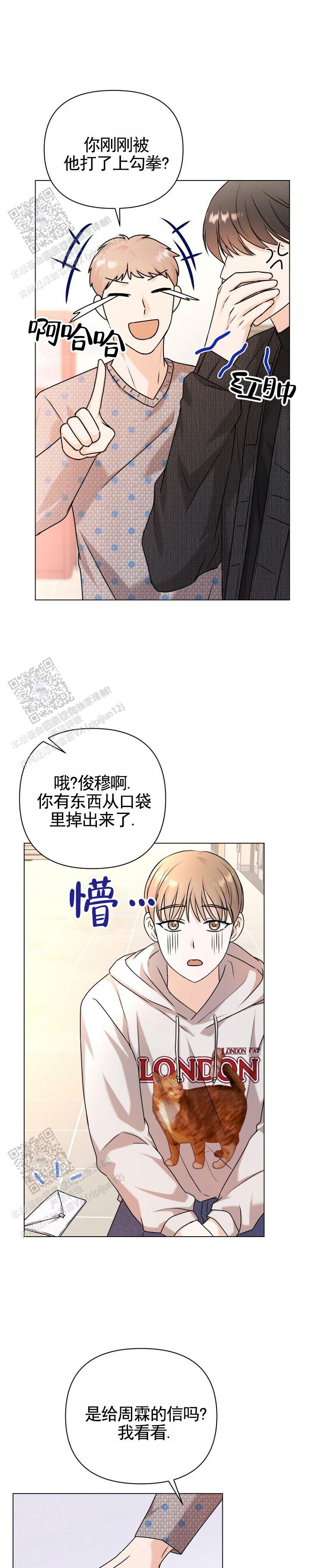 倒霉恋人漫画,第6话5图