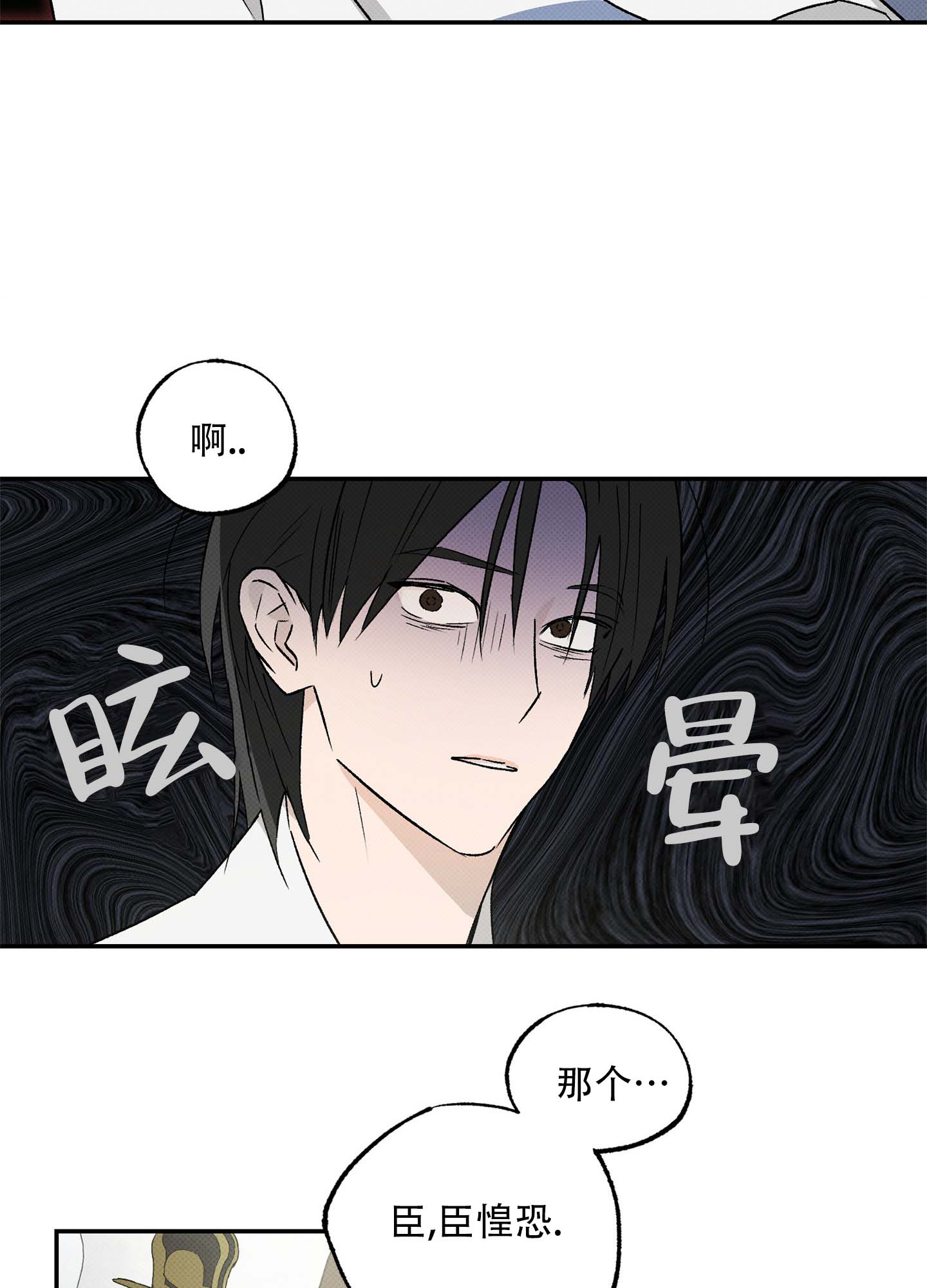 深宫残月漫画,第3话4图