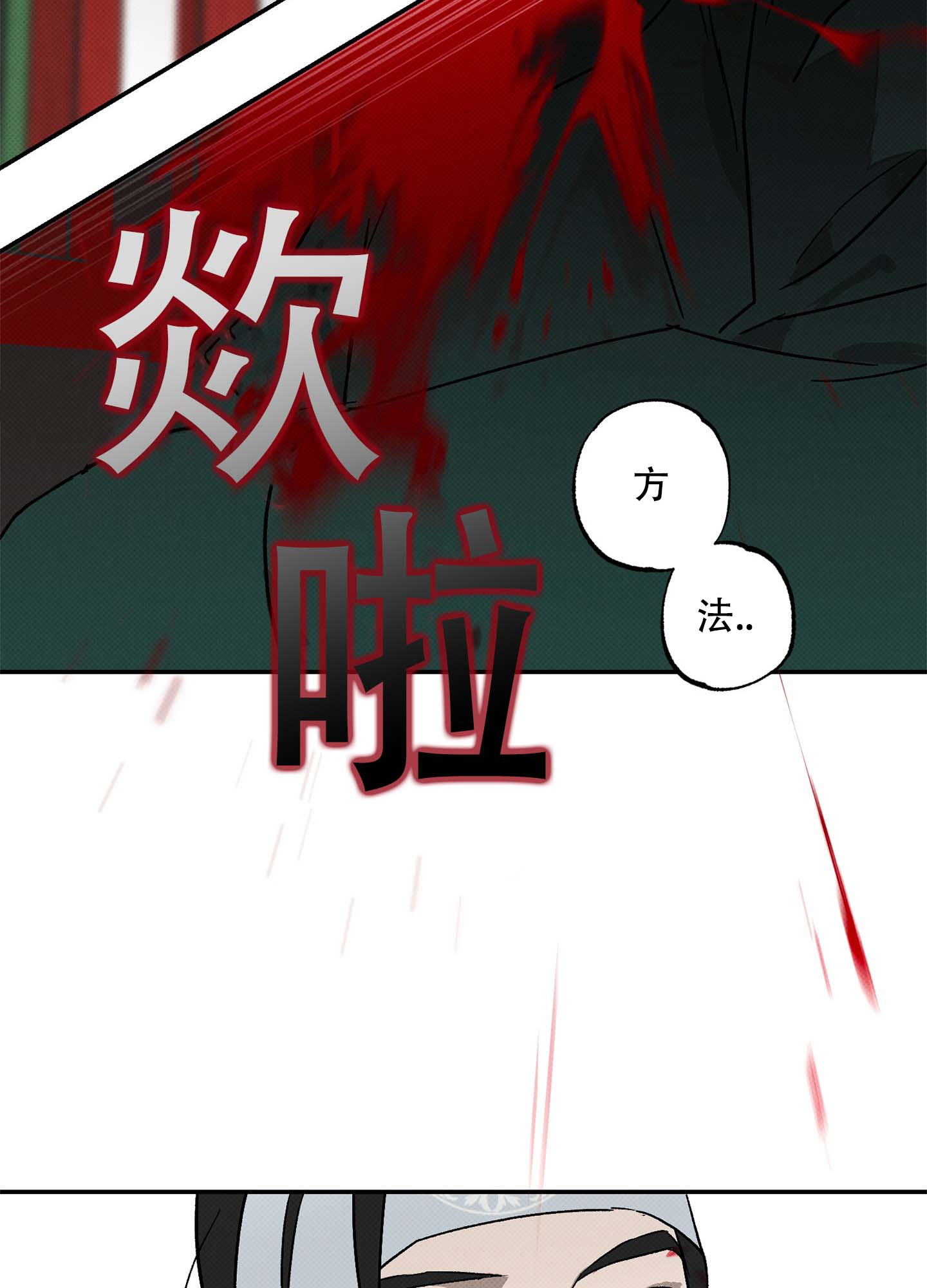 深宫残月漫画,第2话1图