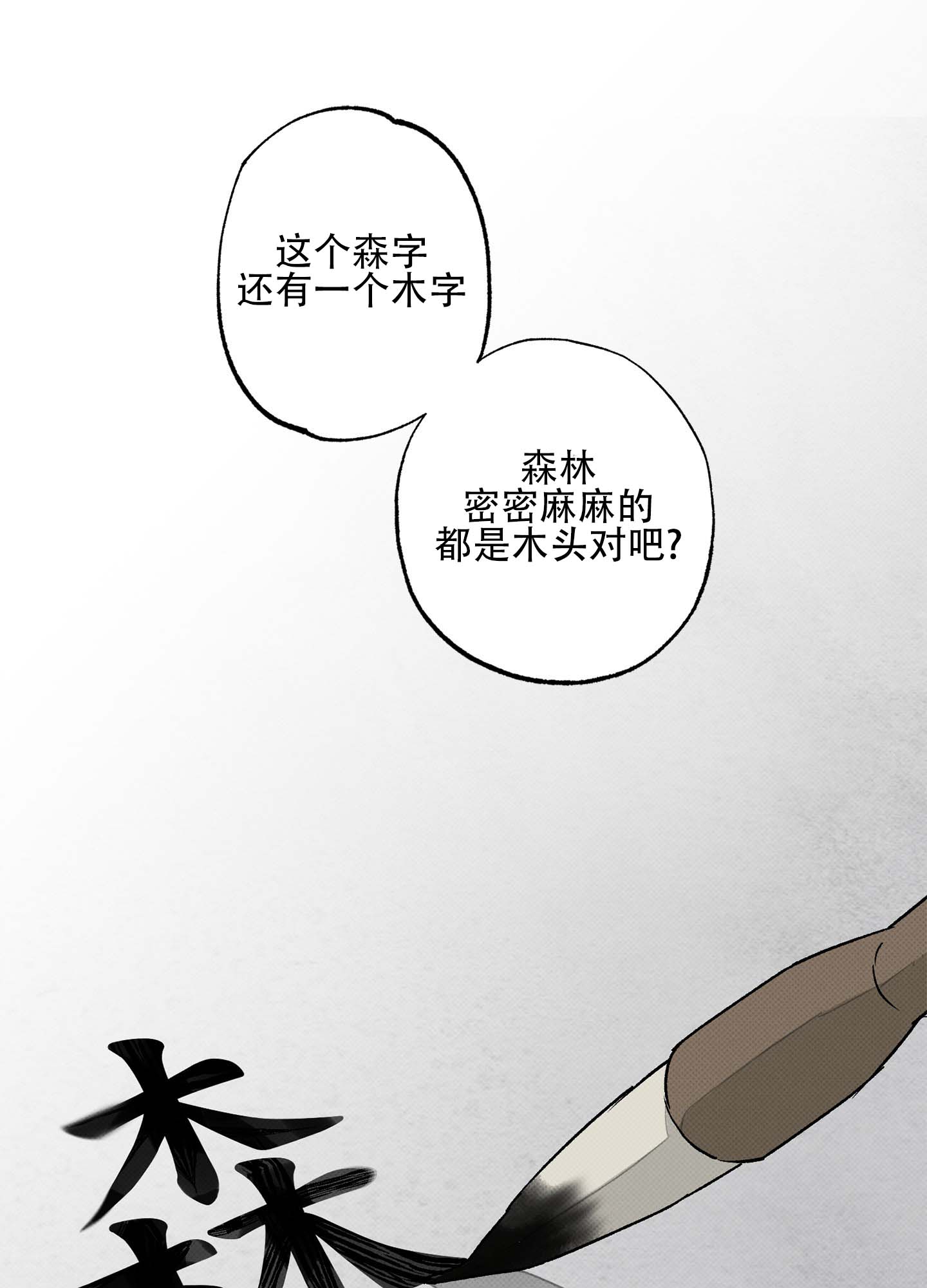 深宫残月漫画,第3话4图