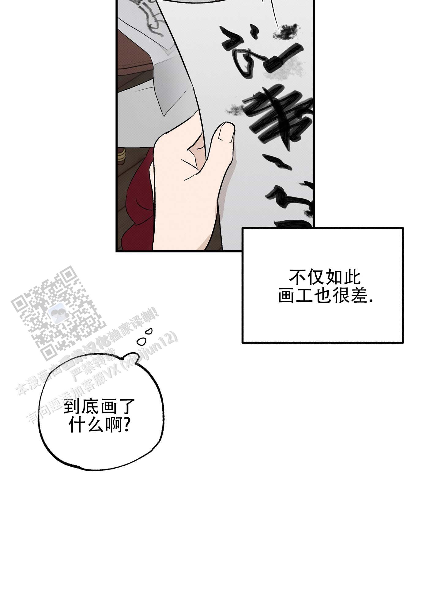 深宫残月漫画,第4话5图