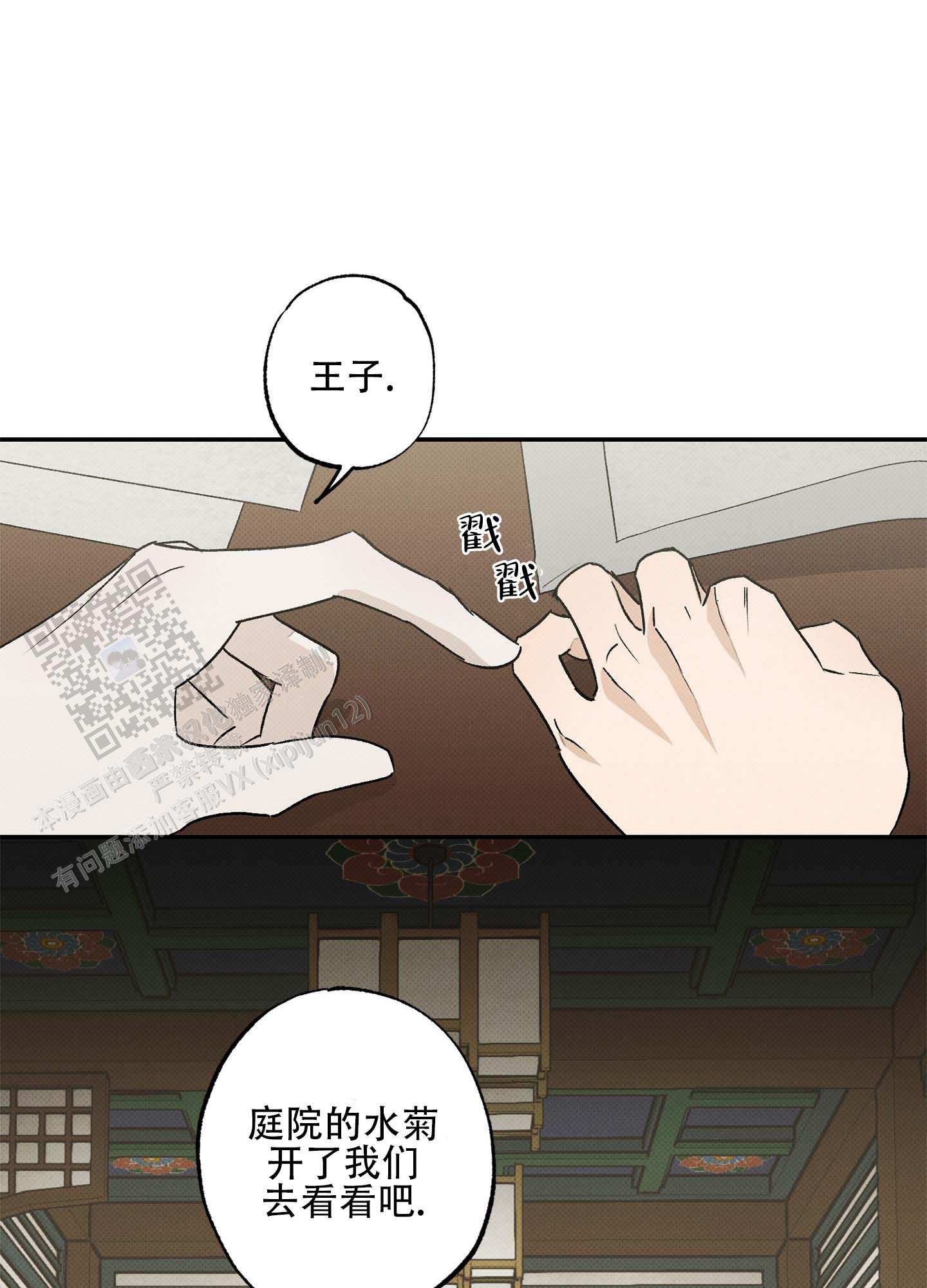 深宫残月漫画,第4话1图