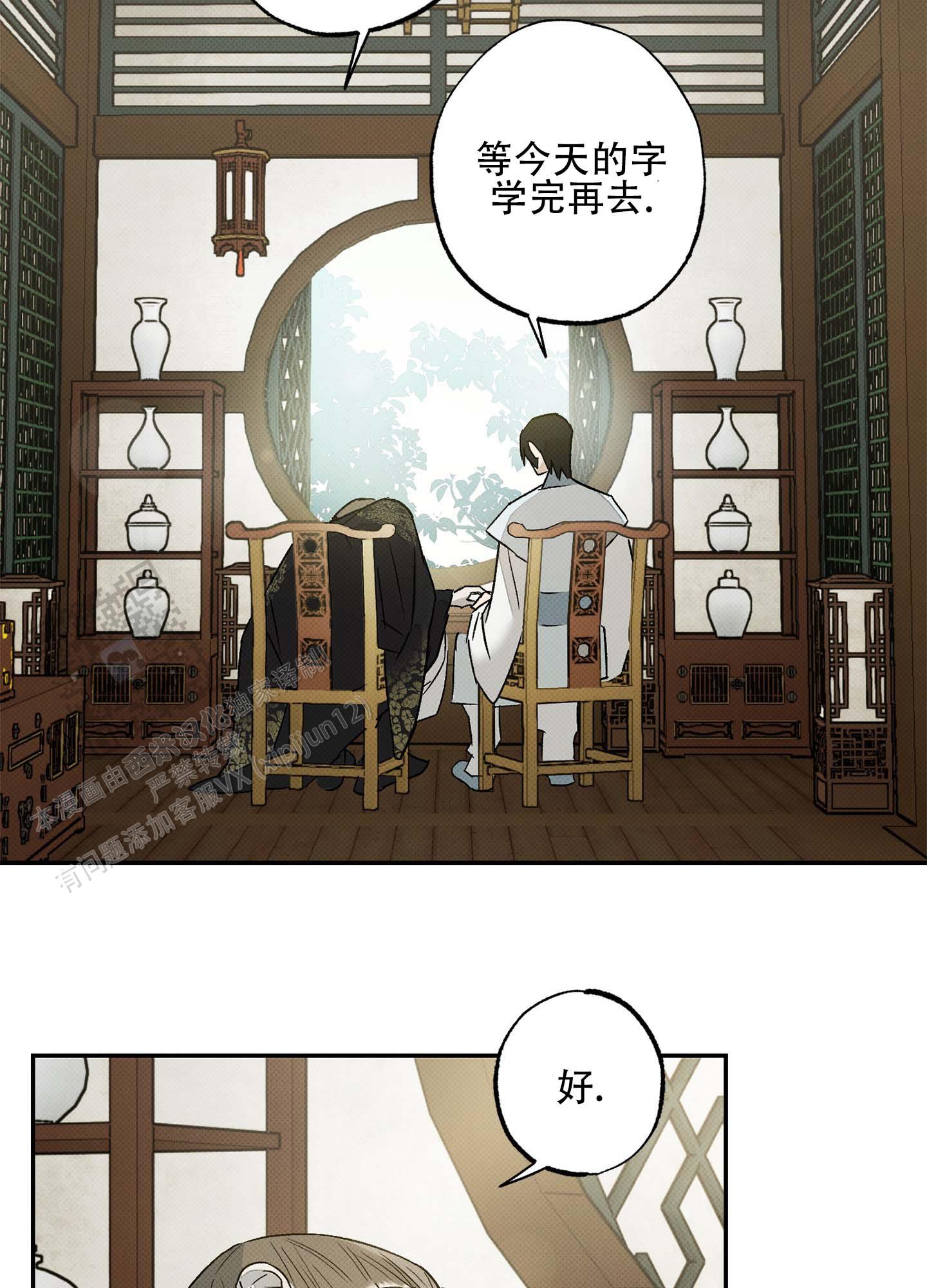 深宫残月漫画,第4话2图