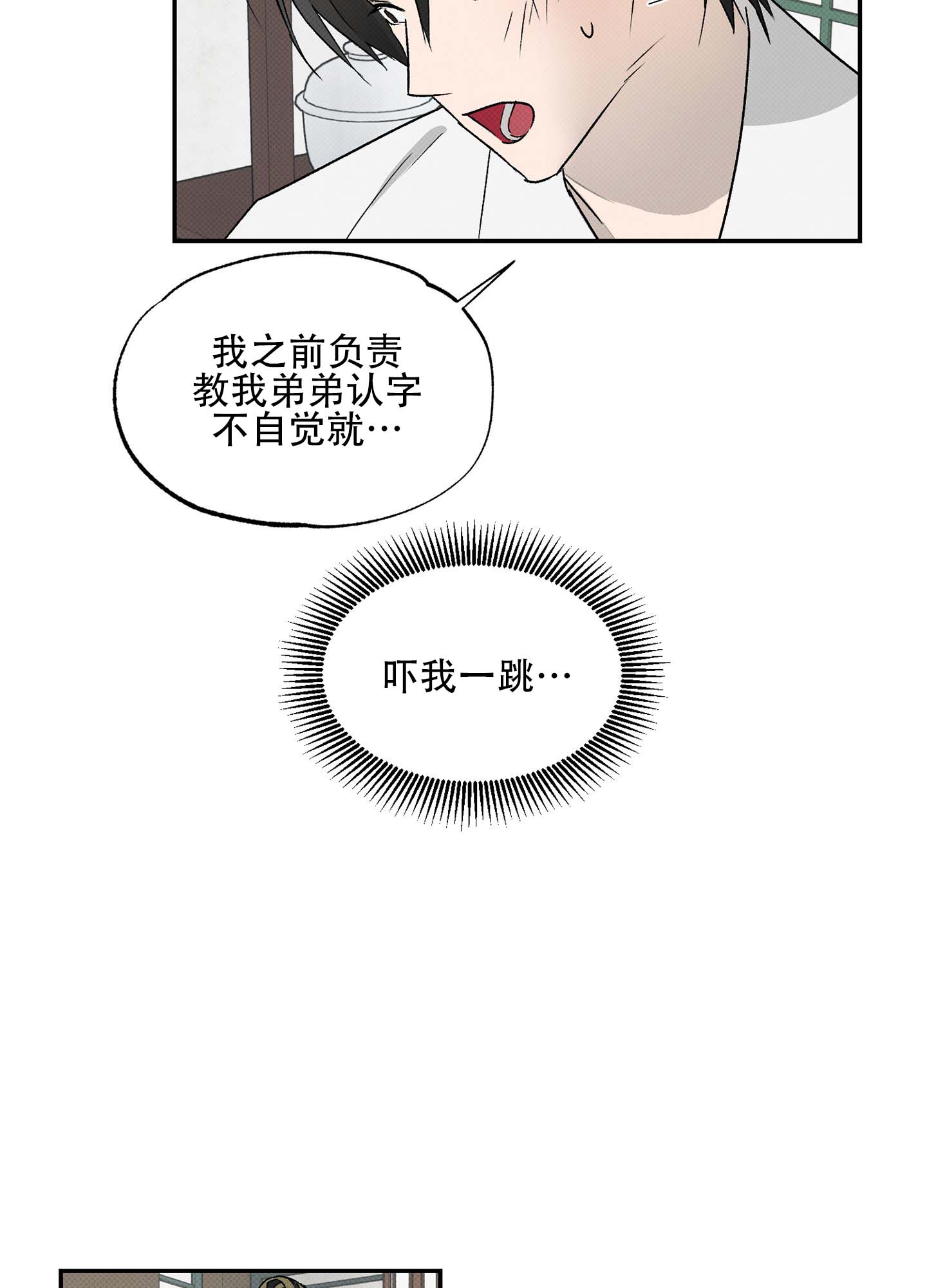 深宫残月漫画,第3话3图