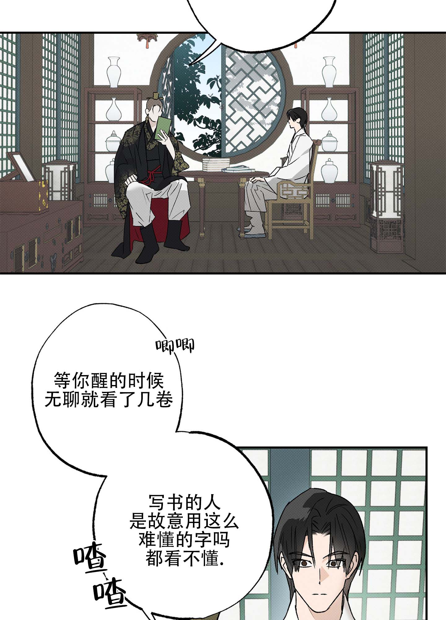 深宫残月漫画,第3话4图