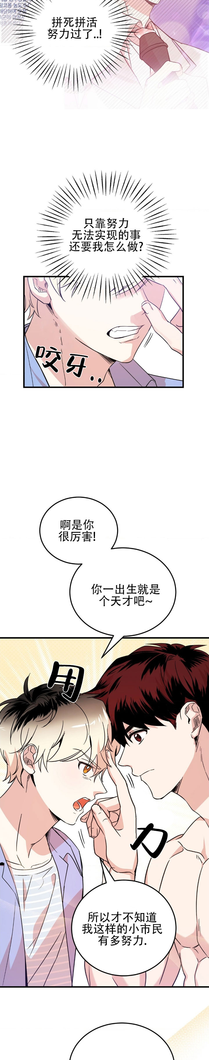 外卖撞到爱漫画,第3话5图