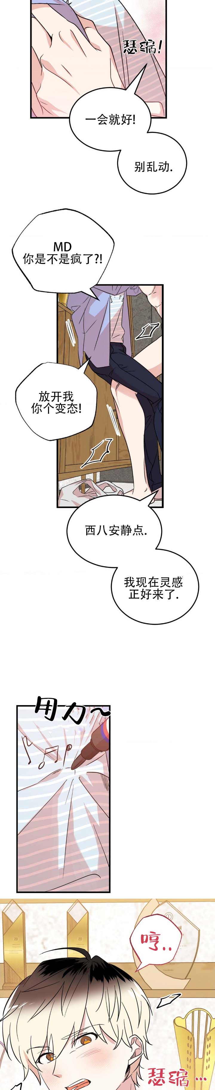 外卖撞到爱漫画,第3话4图