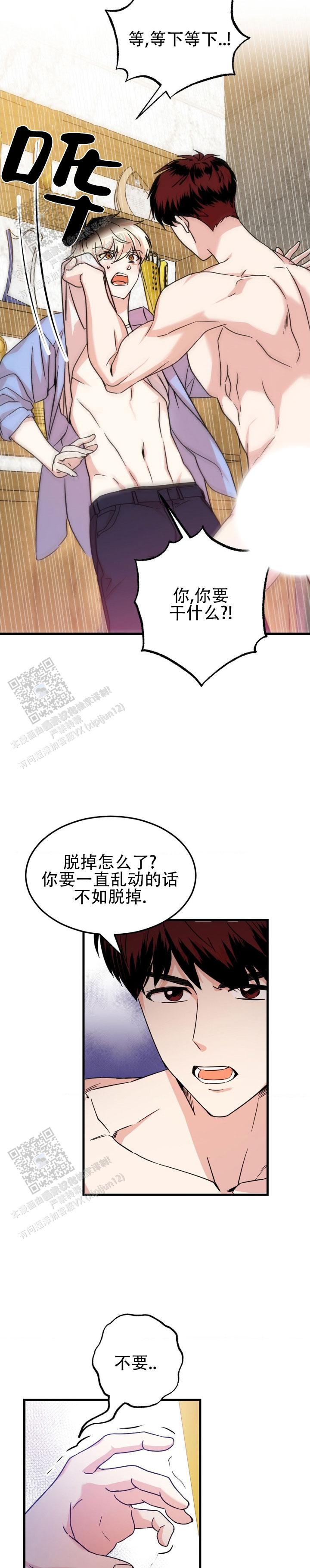 外卖撞到爱漫画,第4话2图