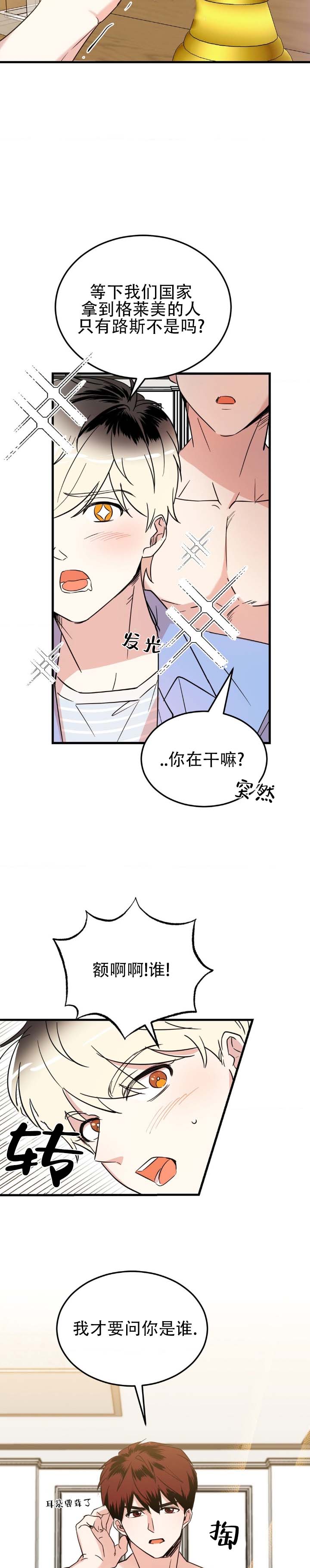 外卖撞到爱漫画,第2话4图