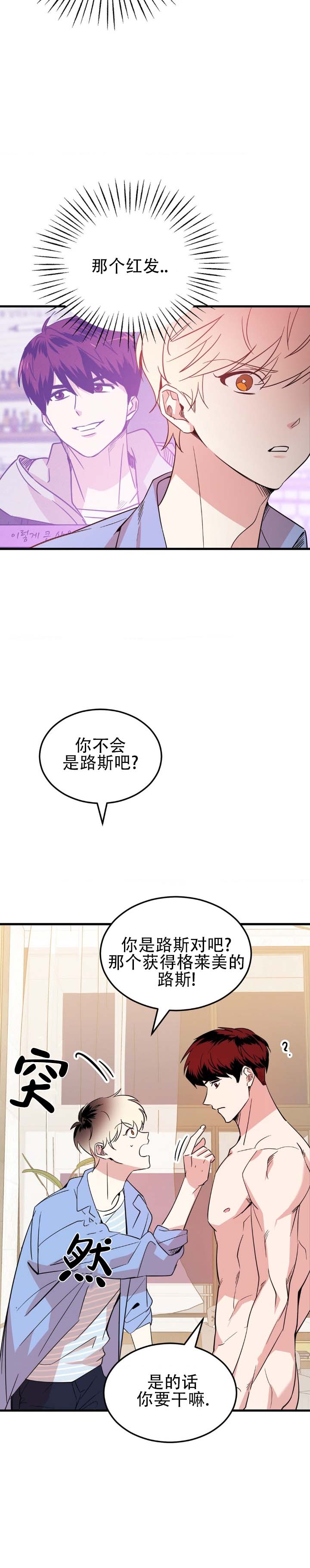 外卖撞到爱漫画,第2话1图