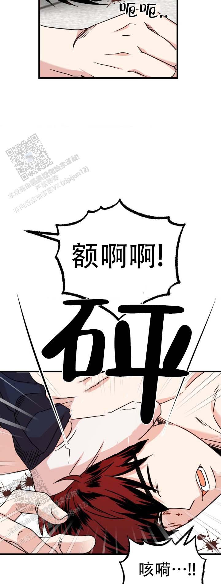 外卖撞到爱漫画,第4话1图