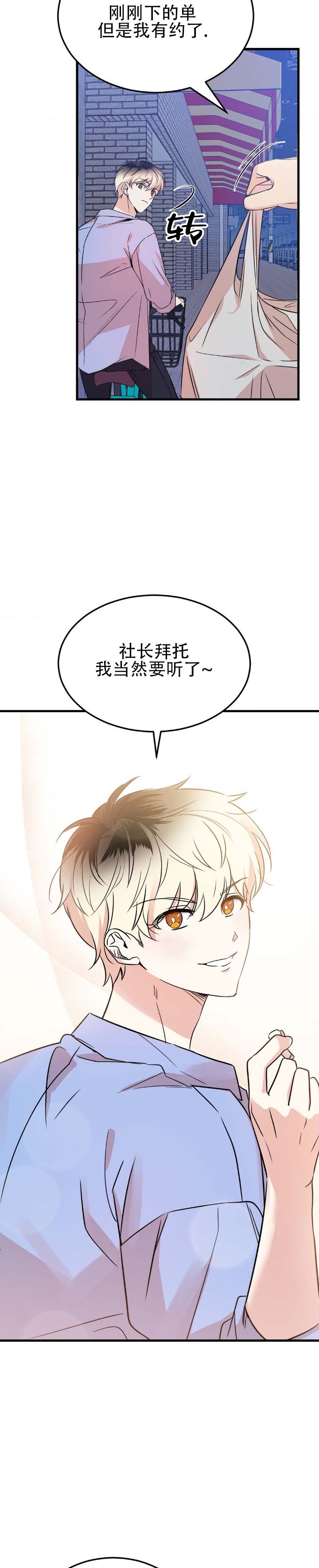 外卖撞到爱漫画,第1话4图