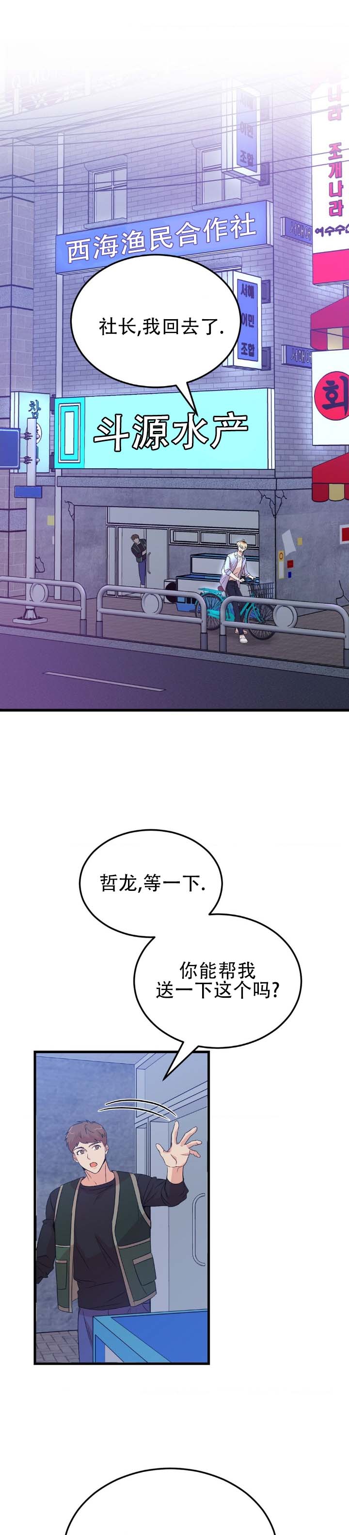 外卖撞到爱漫画,第1话3图