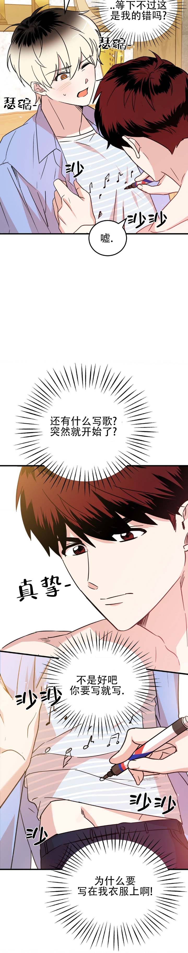 外卖撞到爱漫画,第3话1图