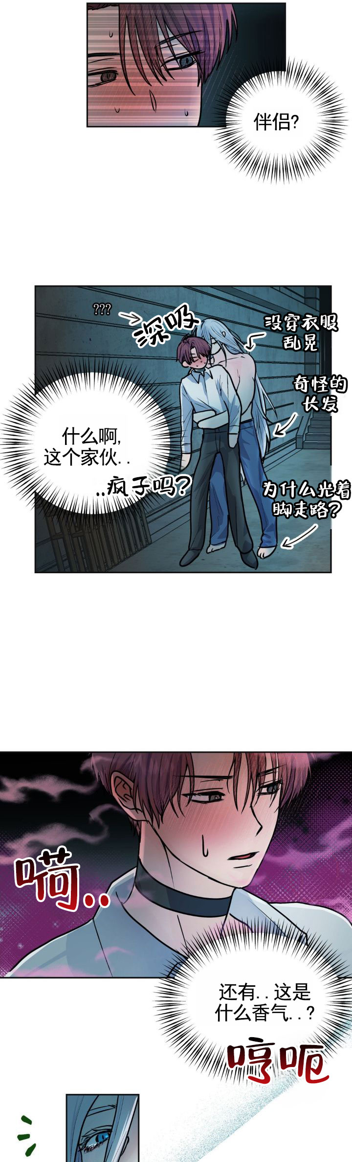 满月的拥抱漫画,第3话5图