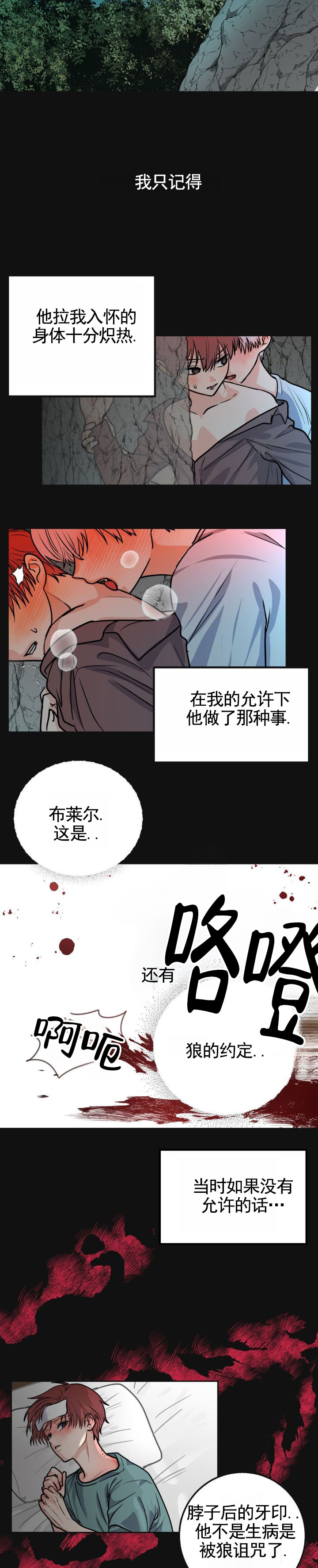 满月的拥抱漫画,第2话2图