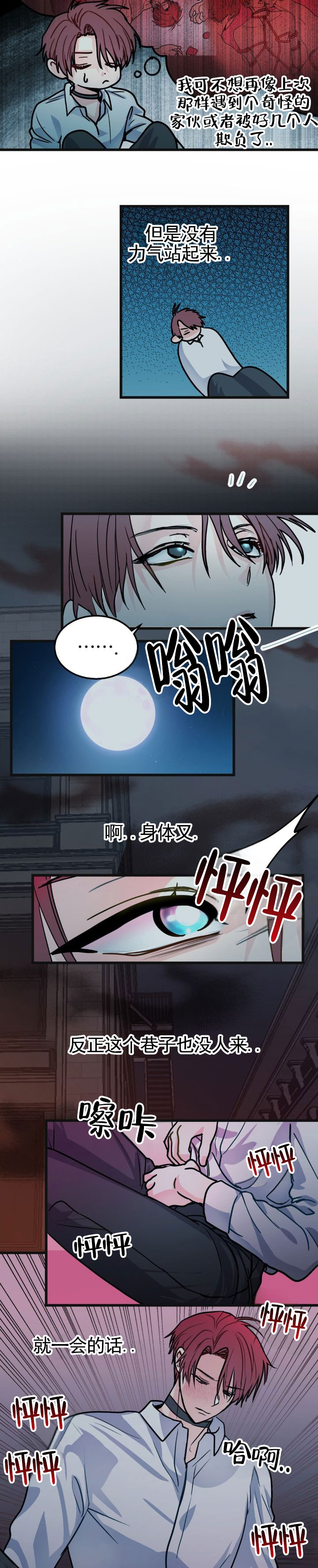 满月的拥抱漫画,第1话3图