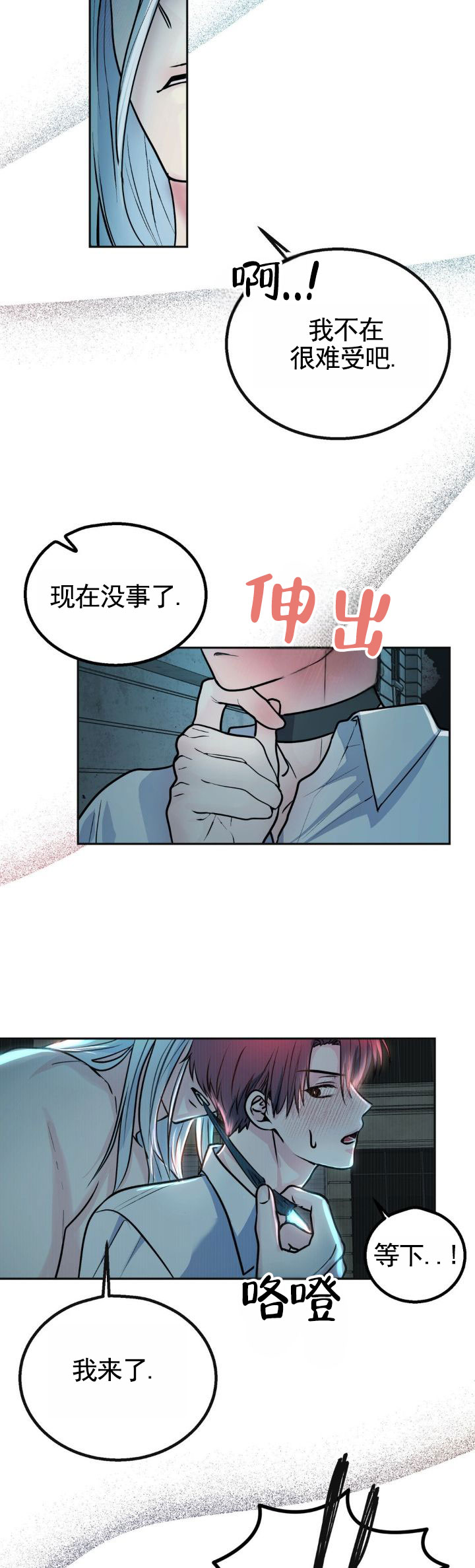 满月的拥抱漫画,第3话1图