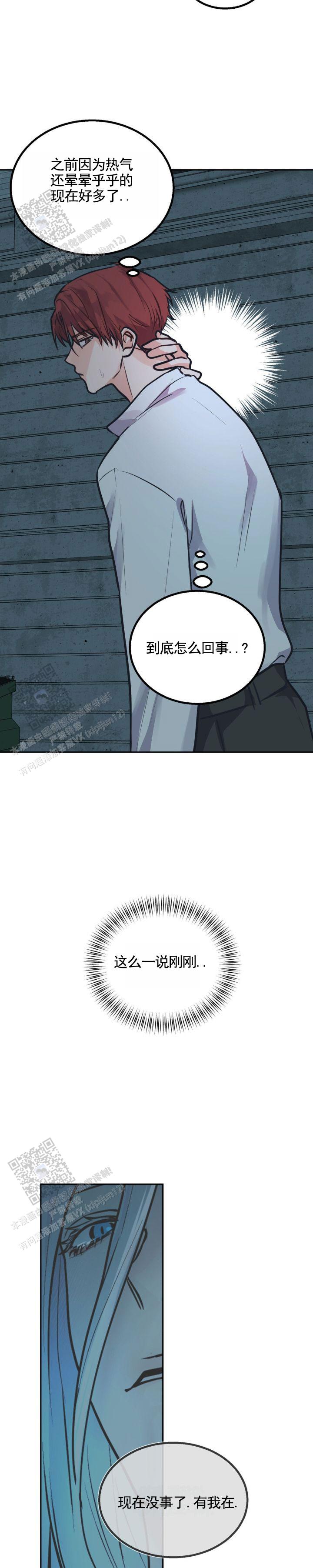 满月的拥抱漫画,第4话4图