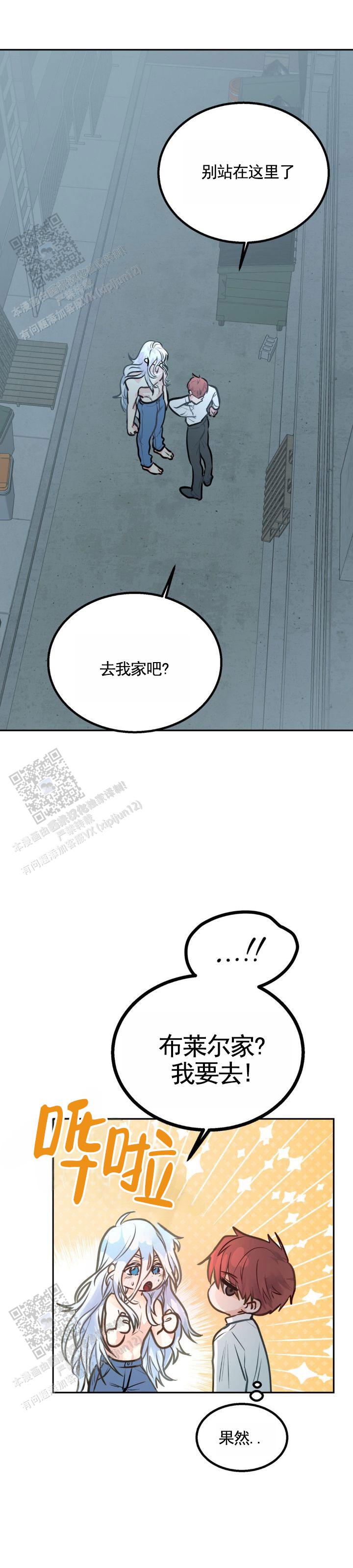 满月的拥抱漫画,第4话3图