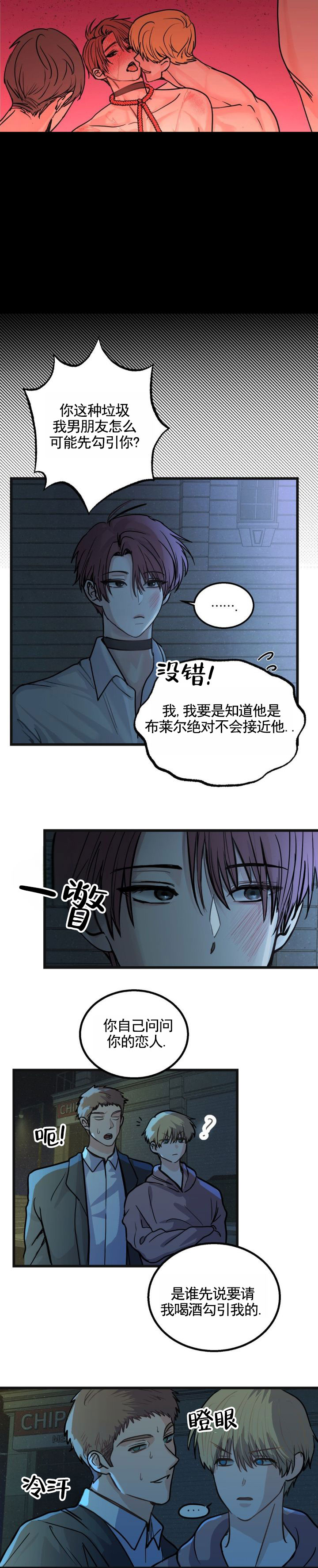 满月的拥抱漫画,第1话3图