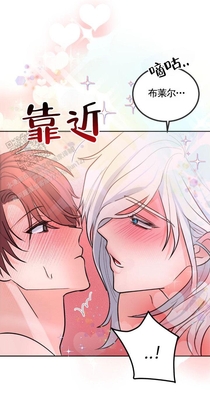 满月的拥抱漫画,第6话1图