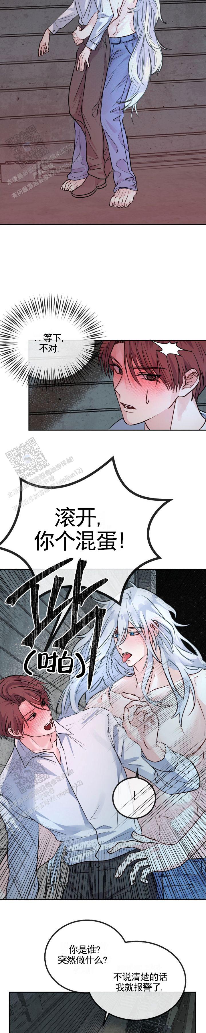 满月的拥抱漫画,第4话2图