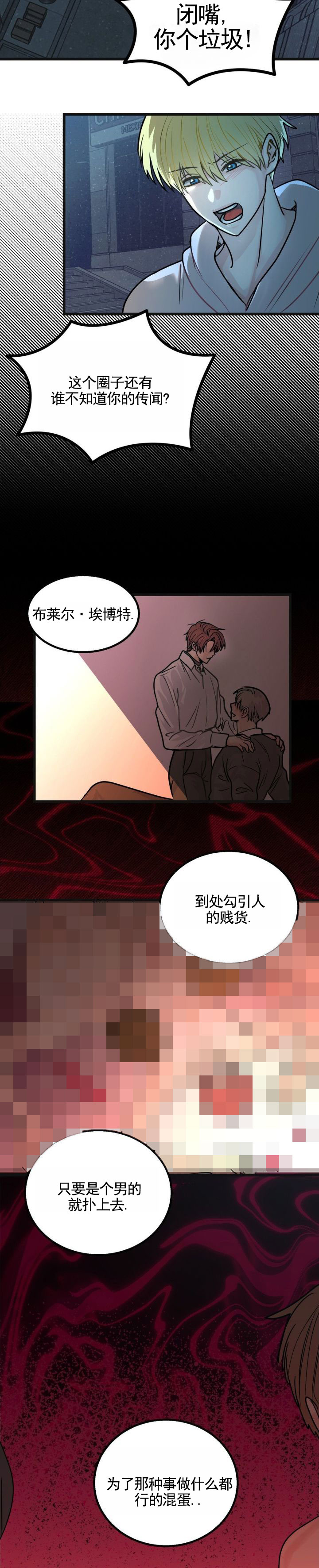 满月的拥抱漫画,第1话2图