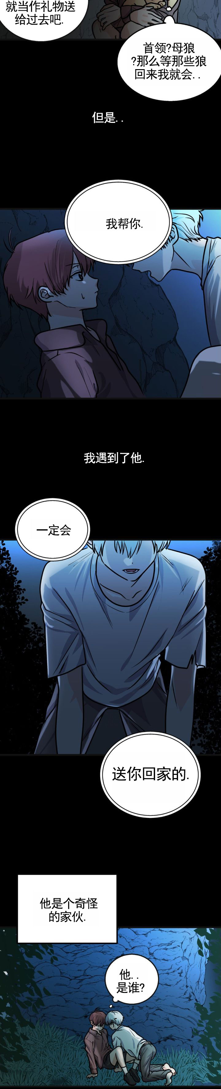 满月的拥抱漫画,第2话4图