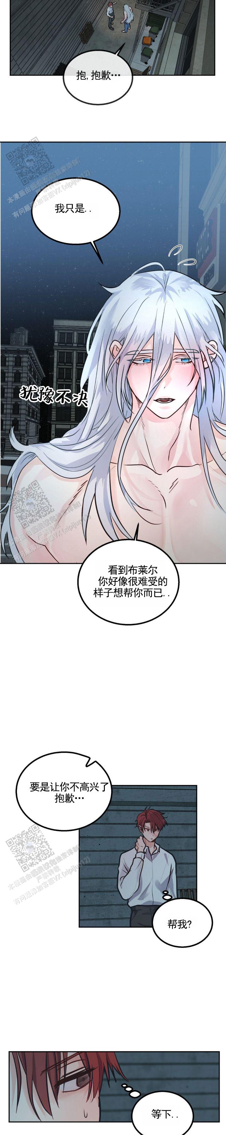 满月的拥抱漫画,第4话3图