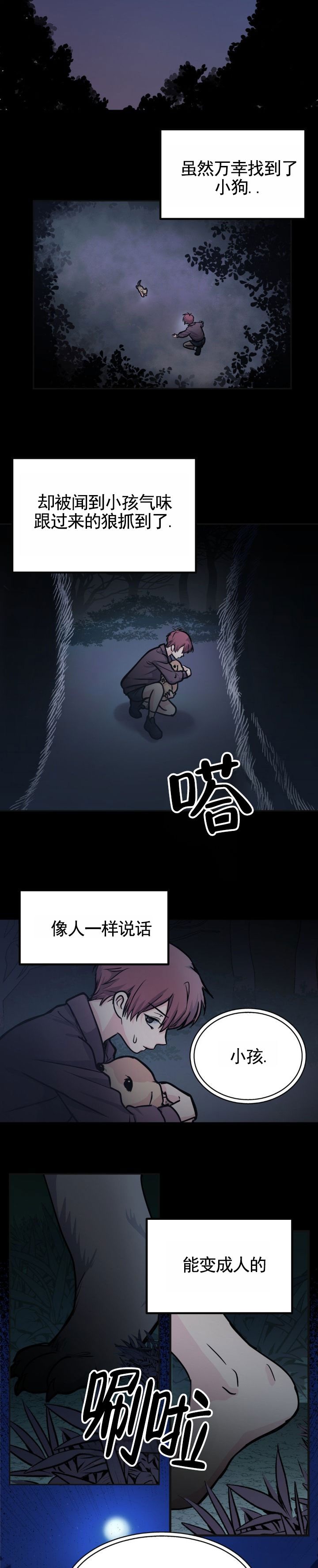 满月的拥抱漫画,第2话2图