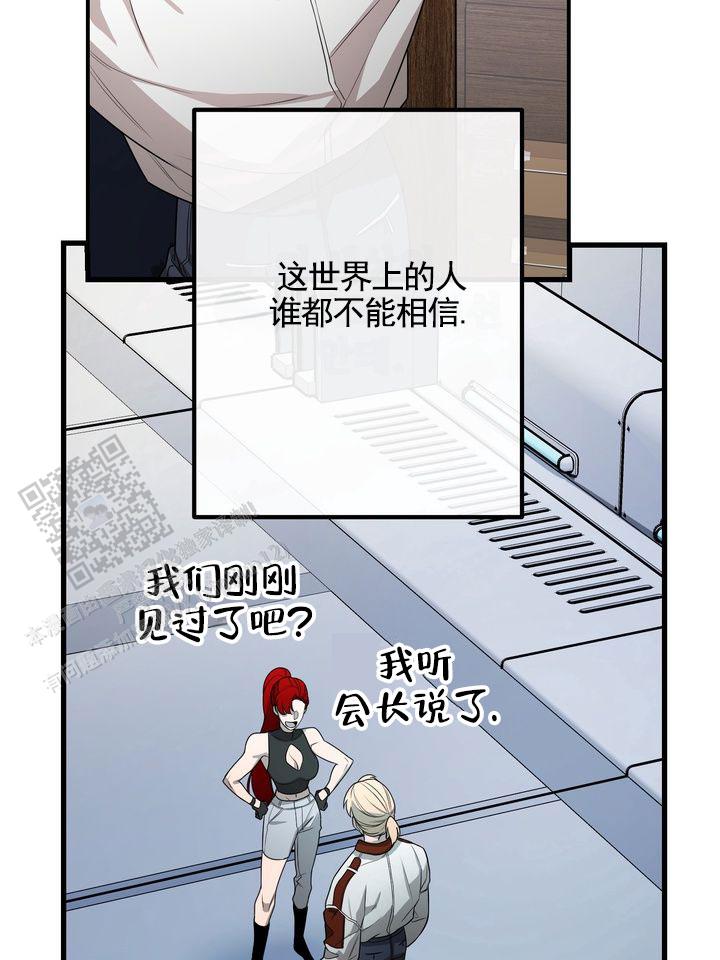 烈焰疏导漫画,第4话4图