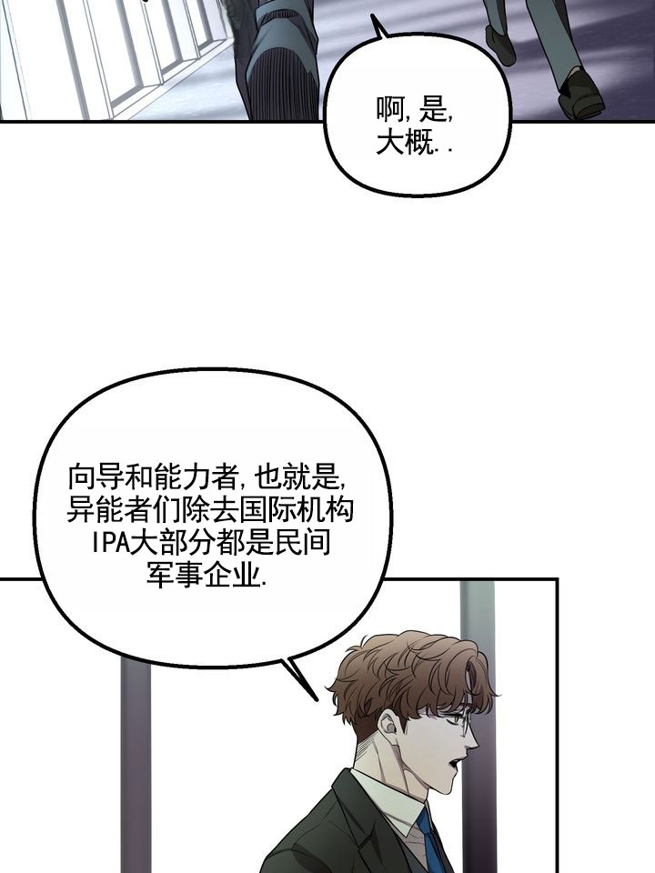 烈焰疏导漫画,第3话5图