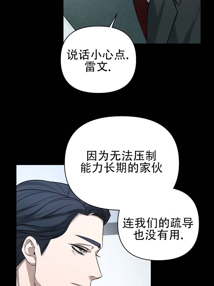 烈焰疏导漫画,第1话4图