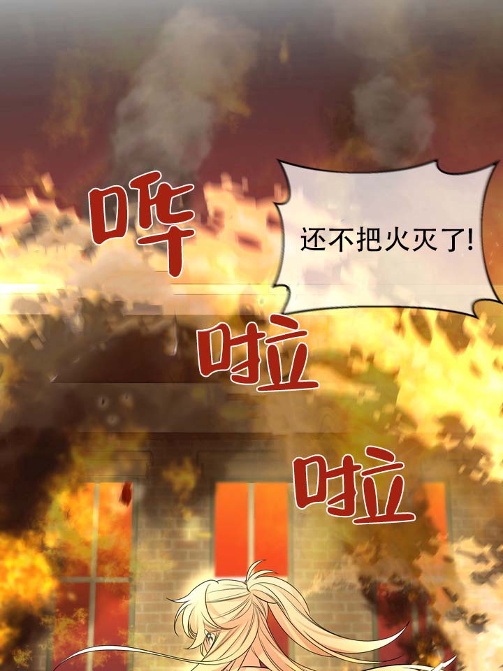 烈焰疏导漫画,第1话1图