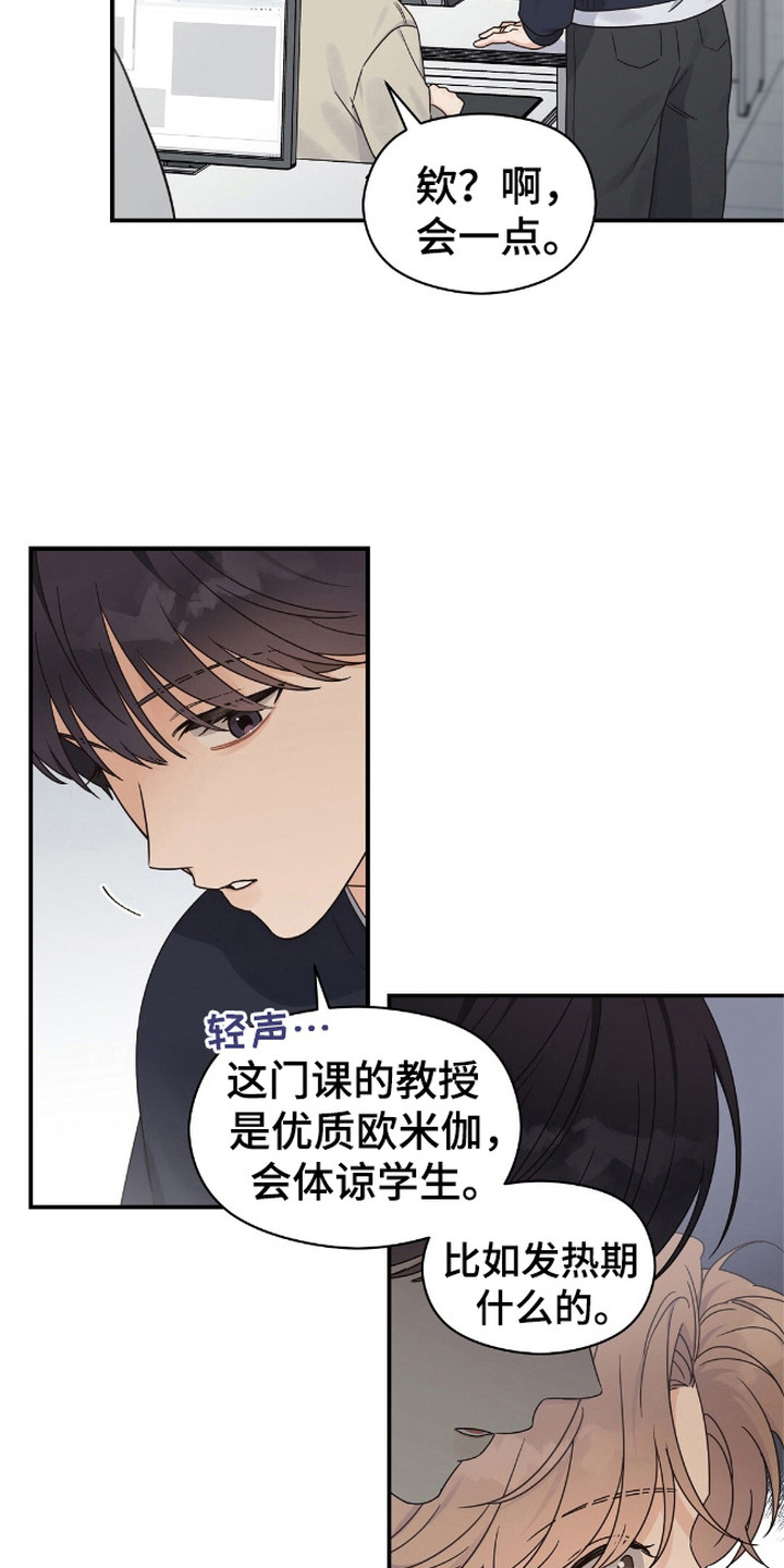 阿尔法创伤漫画,第4话3图