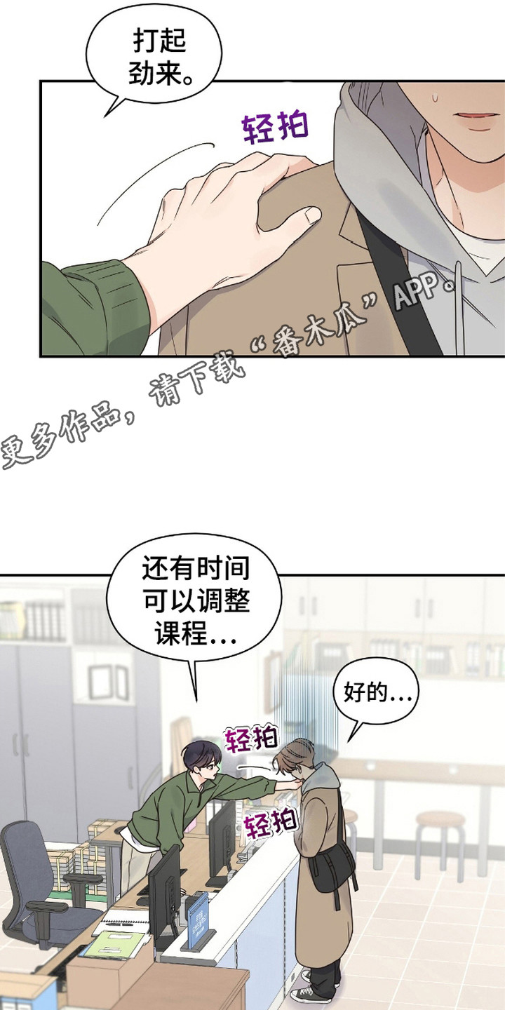 阿尔法创伤漫画,第6话1图