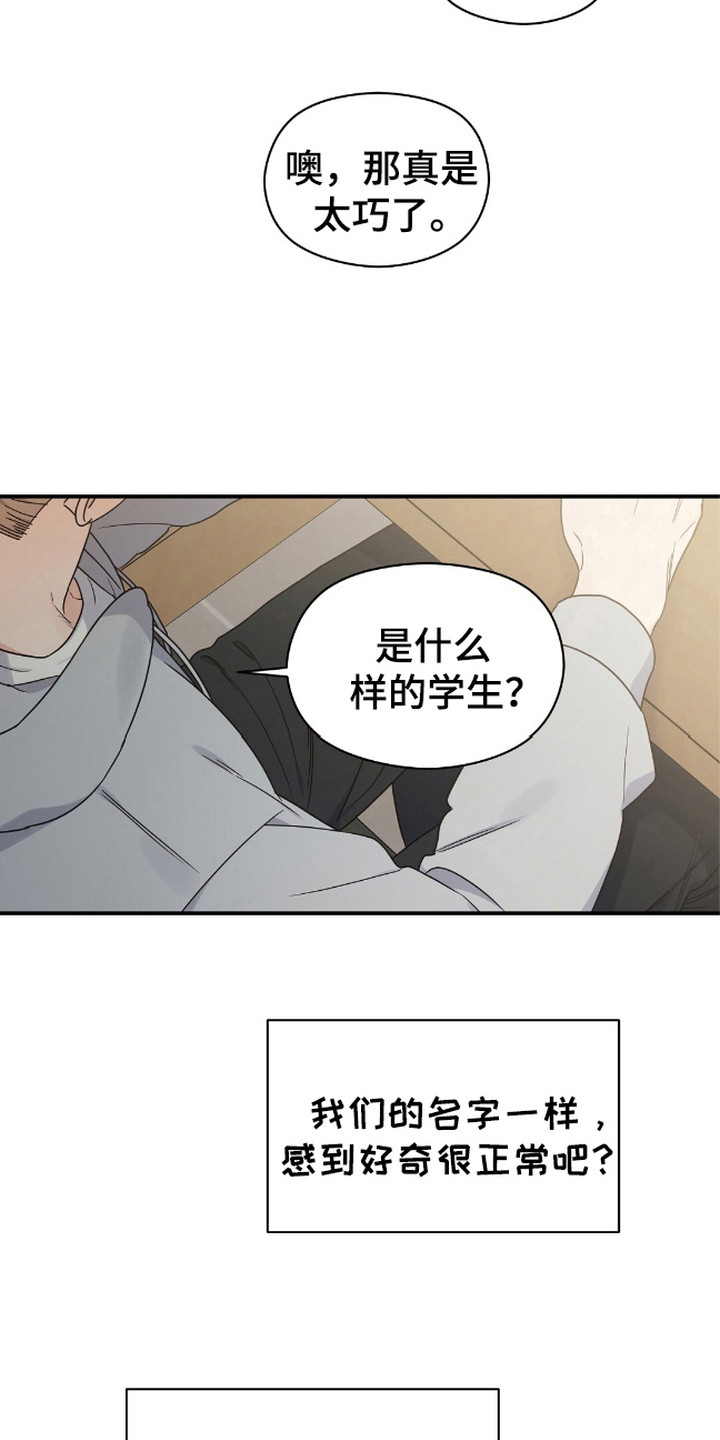 阿尔法创伤漫画,第8话2图