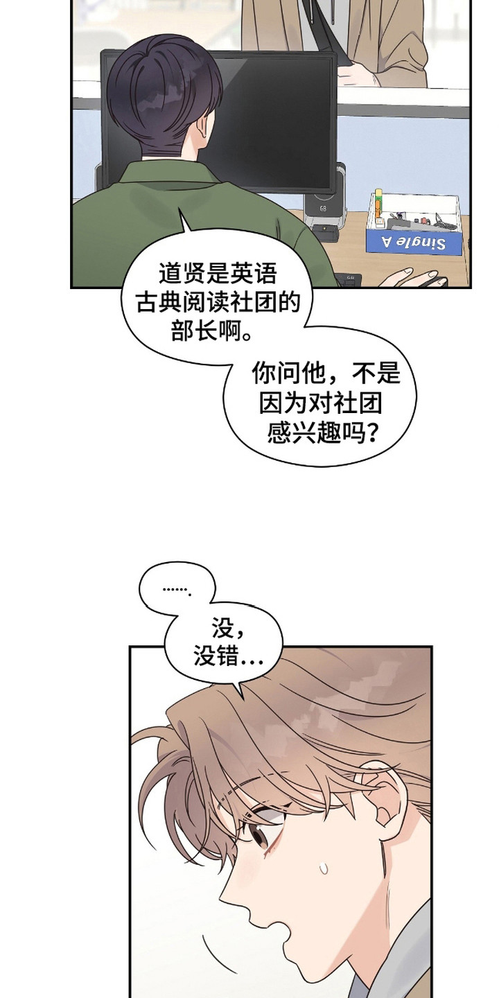 阿尔法创伤漫画,第6话5图